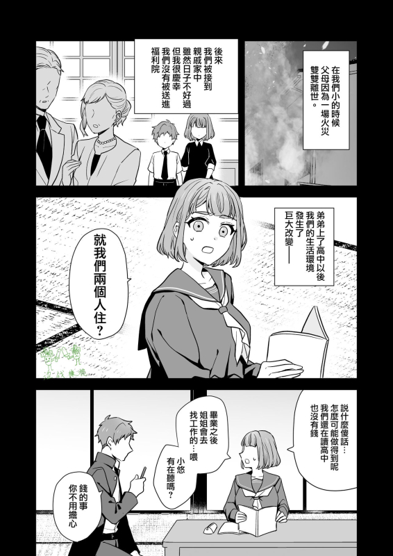 [Kazuwo] Ane to Otouto 姐與弟 [Chinese] [橄榄汉化组]_22