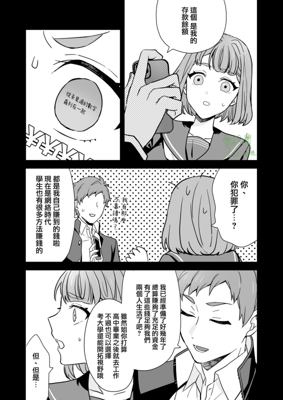 [Kazuwo] Ane to Otouto 姐與弟 [Chinese] [橄榄汉化组]_23
