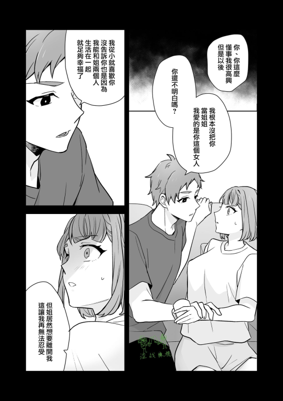 [Kazuwo] Ane to Otouto 姐與弟 [Chinese] [橄榄汉化组]_27