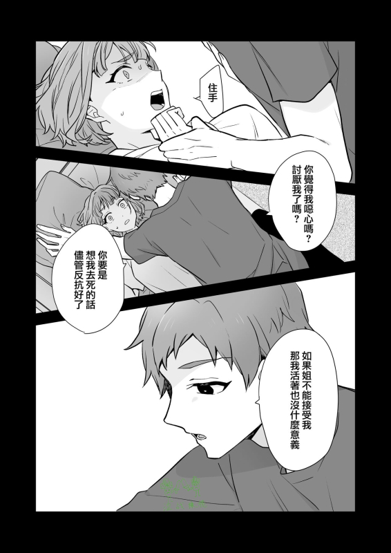 [Kazuwo] Ane to Otouto 姐與弟 [Chinese] [橄榄汉化组]_28