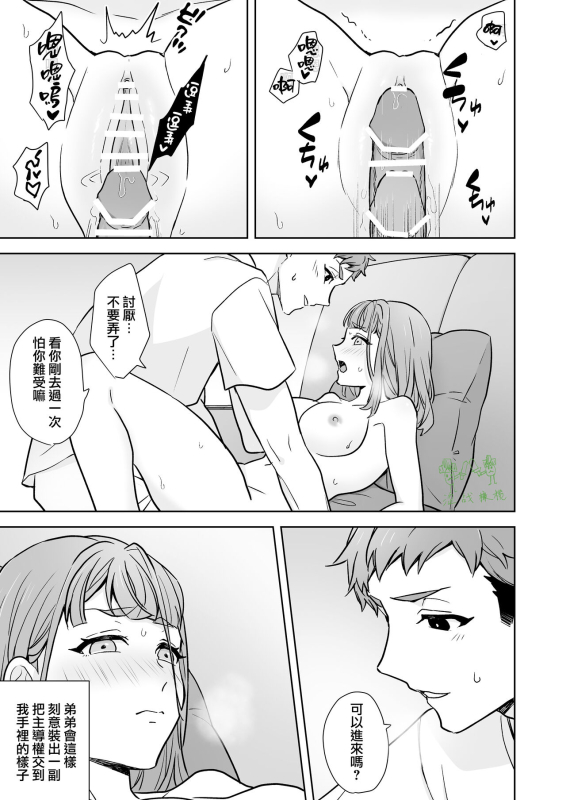 [Kazuwo] Ane to Otouto 姐與弟 [Chinese] [橄榄汉化组]_35