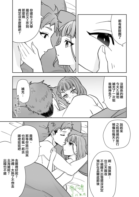[Kazuwo] Ane to Otouto 姐與弟 [Chinese] [橄榄汉化组]_47