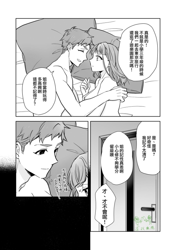 [Kazuwo] Ane to Otouto 姐與弟 [Chinese] [橄榄汉化组]_49