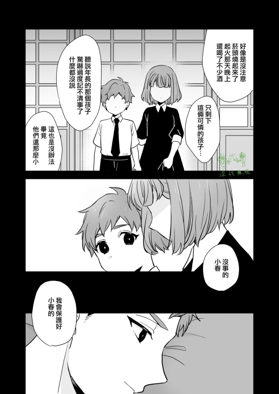 [Kazuwo] Ane to Otouto 姐與弟 [Chinese] [橄榄汉化组]_53