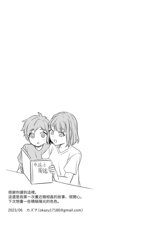 [Kazuwo] Ane to Otouto 姐與弟 [Chinese] [橄榄汉化组]_55