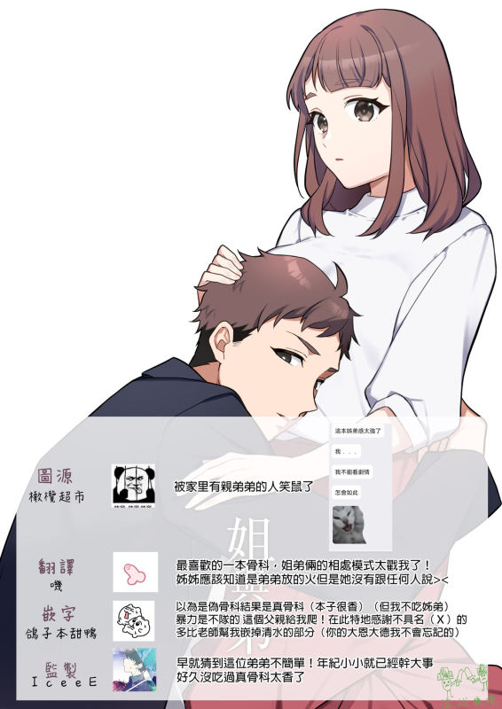 [Kazuwo] Ane to Otouto 姐與弟 [Chinese] [橄榄汉化组]_56
