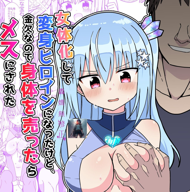 [Keep-Out] Nyotaika Shite Henshin Heroine ni Natta kedo Kinketsu na no de Karada wo Uttara_00