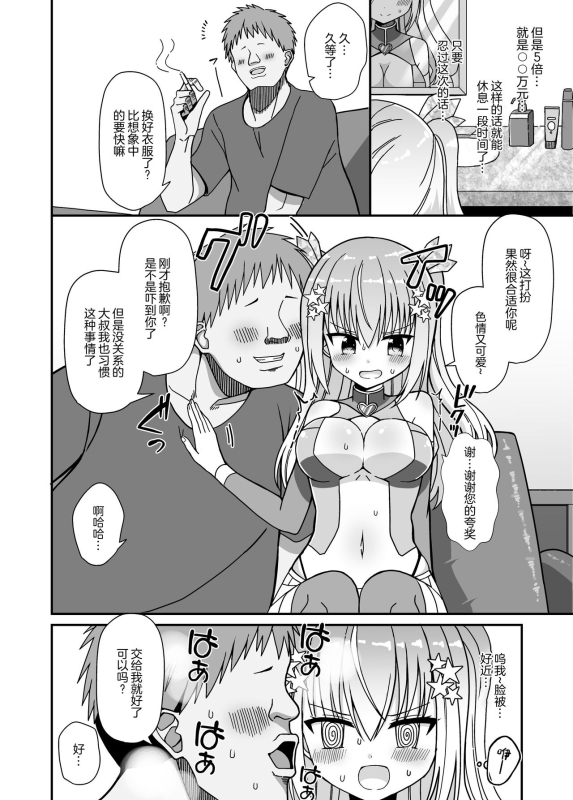 [Keep-Out] Nyotaika Shite Henshin Heroine ni Natta kedo Kinketsu na no de Karada wo Uttara_11