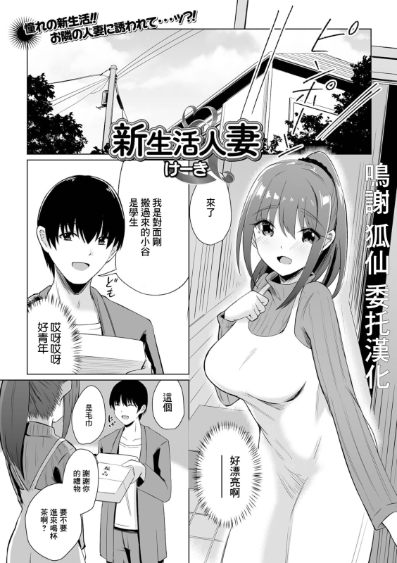 [Keiki] Shin Seikatsu Hitozuma (COMIC Shigekiteki SQUIRT!! Vol. 47) [Chinese] [Digital]_00