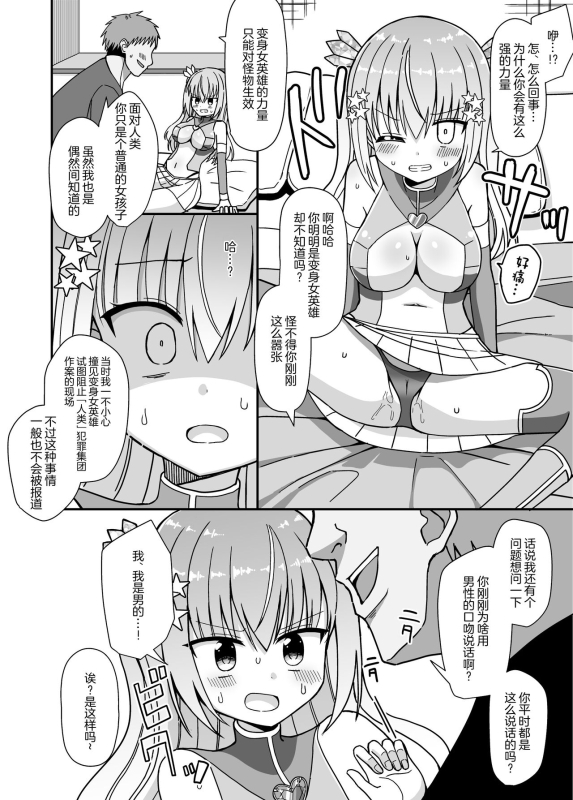 [Keep-Out] Nyotaika Shite Henshin Heroine ni Natta kedo Kinketsu na no de Karada wo Uttara_17