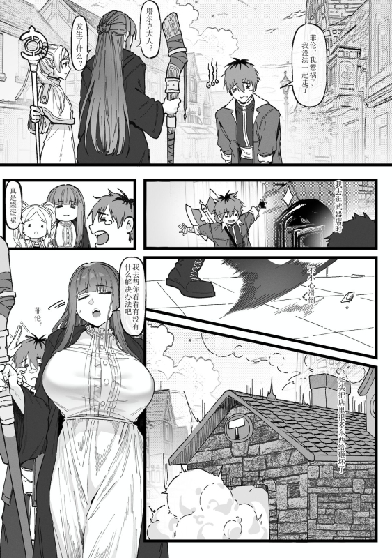 [KeinV] Occhokochoi Stark-sama to Bouken ALL 与冒失的塔尔克大人一起冒险 [无修] [Chinese]_09