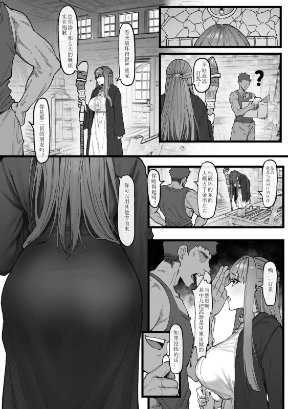 [KeinV] Occhokochoi Stark-sama to Bouken ALL 与冒失的塔尔克大人一起冒险 [无修] [Chinese]_10