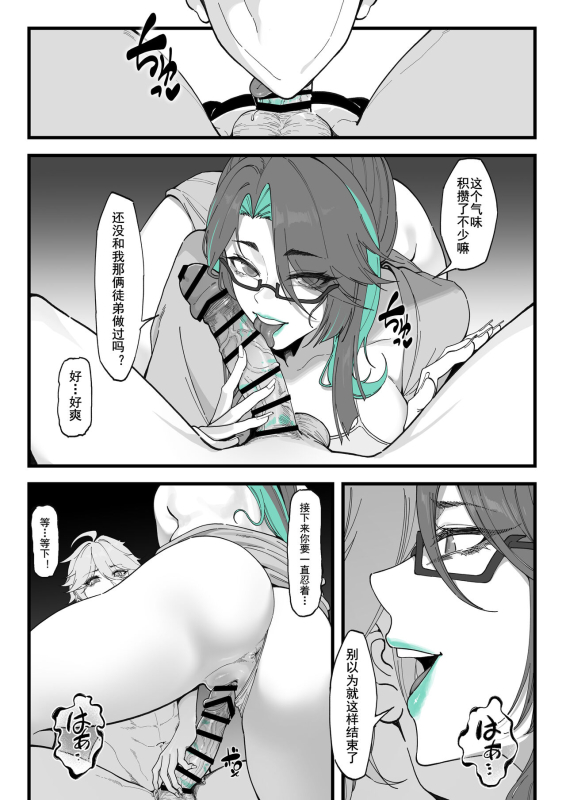 [KeinV] Xianyun Sora no Shiren 闲云旅行者的考验 (Genshin Impact) [Chinese] [Decensored]_06