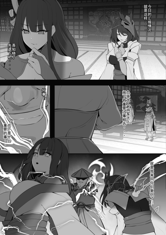 [KeinV] 人偶复仇·稻妻沦陷 前中后番外全收录 (Genshin Impact) [Chinese] [部分无修]_02