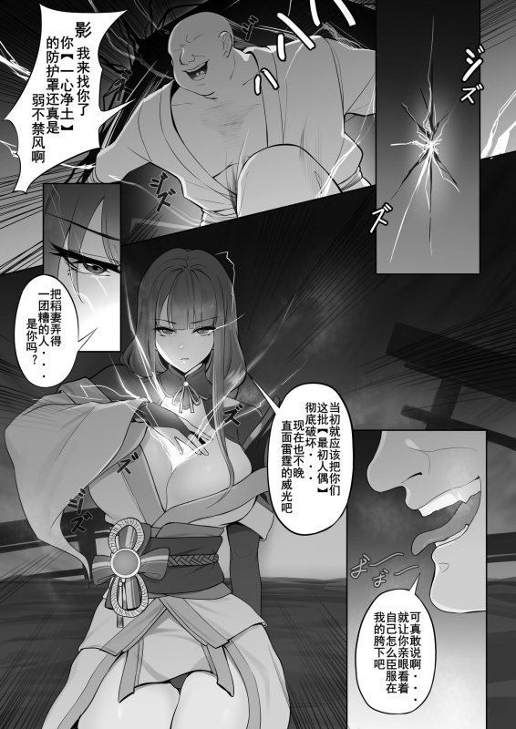 [KeinV] 人偶复仇·稻妻沦陷 前中后番外全收录 (Genshin Impact) [Chinese] [部分无修]_16