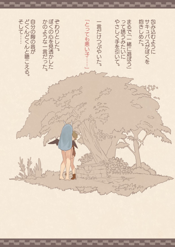 [Kemomimi Eki] Tomodachi ga Succubus ni Okasareta_12