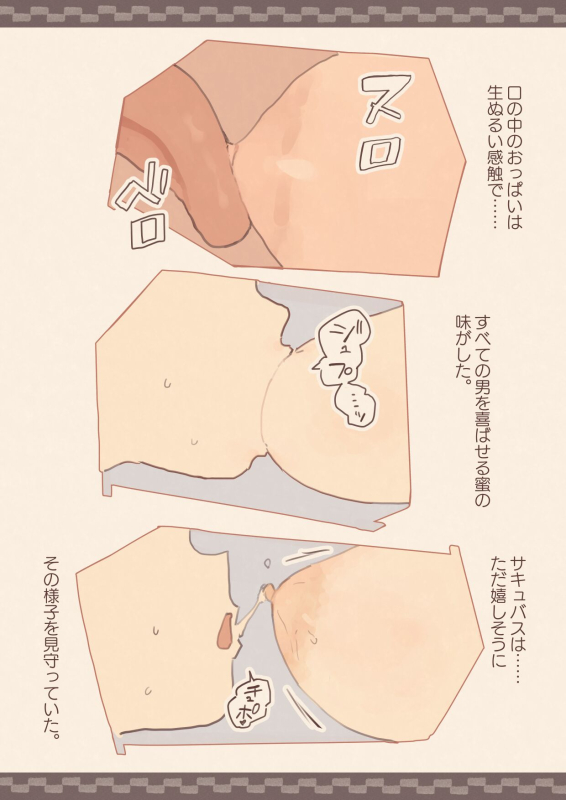 [Kemomimi Eki] Tomodachi ga Succubus ni Okasareta_15