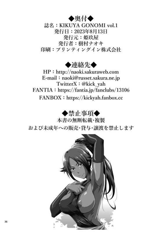 [Kikuya (Kimura Naoki)] KIKUYA GONOMI vol.1 (Bleach, Jujutsu Kaisen, Boku no Hero Academia) [English] {_33