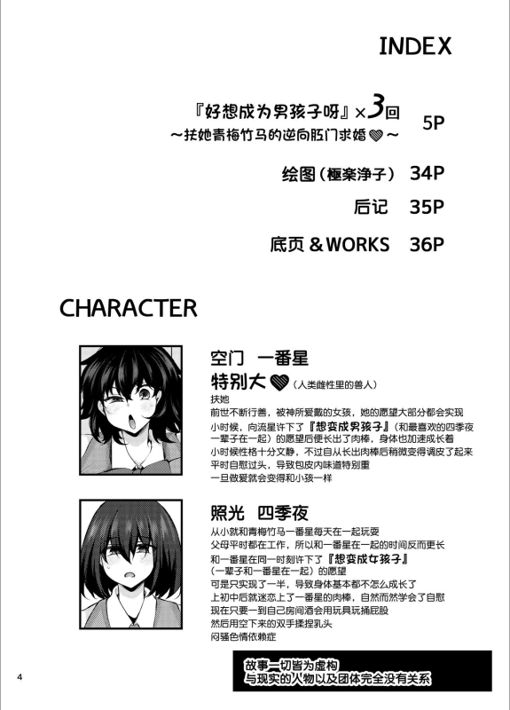 [Kimagure na Bakeneko (Jenigata)] 『おとこのこになりたいな』×３回～ふたなり幼馴染の逆ア〇ルプロポーズ～[Chinese] [际你太美个人汉化] [Digital]_02