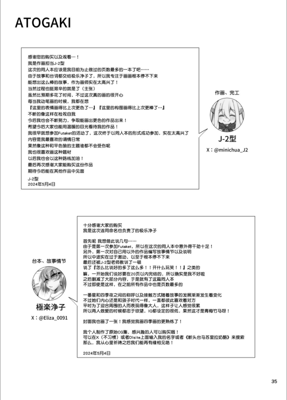 [Kimagure na Bakeneko (Jenigata)] 『おとこのこになりたいな』×３回～ふたなり幼馴染の逆ア〇ルプロポーズ～[Chinese] [际你太美个人汉化] [Digital]_33