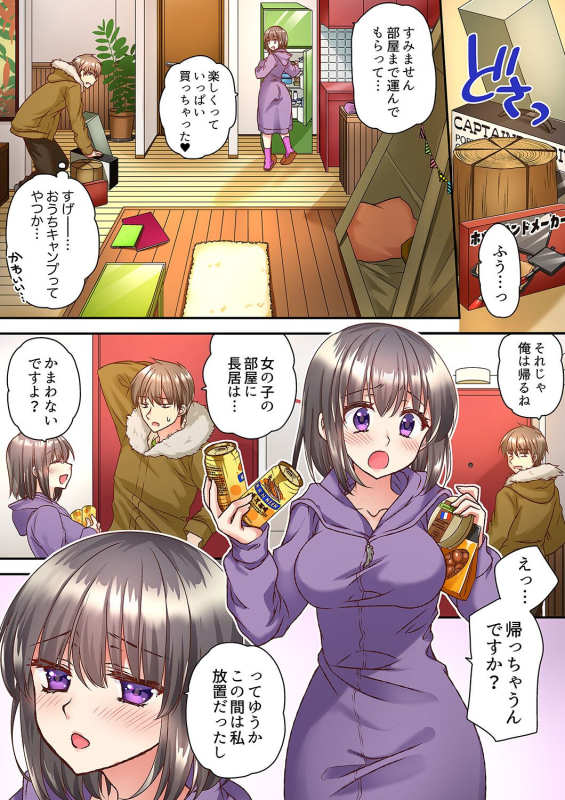 [Kimio Tamako] Tent no Naka wa, Nettori Sex-chuu! ~Camp de Teisui, Sonomama Asa made...~ Ch. 1-18_035