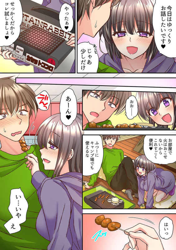 [Kimio Tamako] Tent no Naka wa, Nettori Sex-chuu! ~Camp de Teisui, Sonomama Asa made...~ Ch. 1-18_036