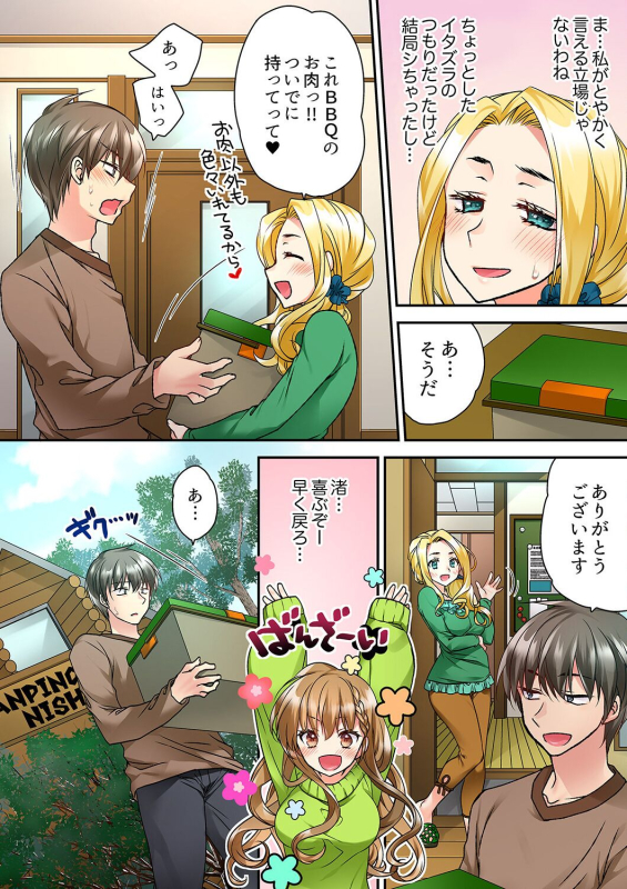 [Kimio Tamako] Tent no Naka wa, Nettori Sex-chuu! ~Camp de Teisui, Sonomama Asa made...~ Ch. 1-18_135