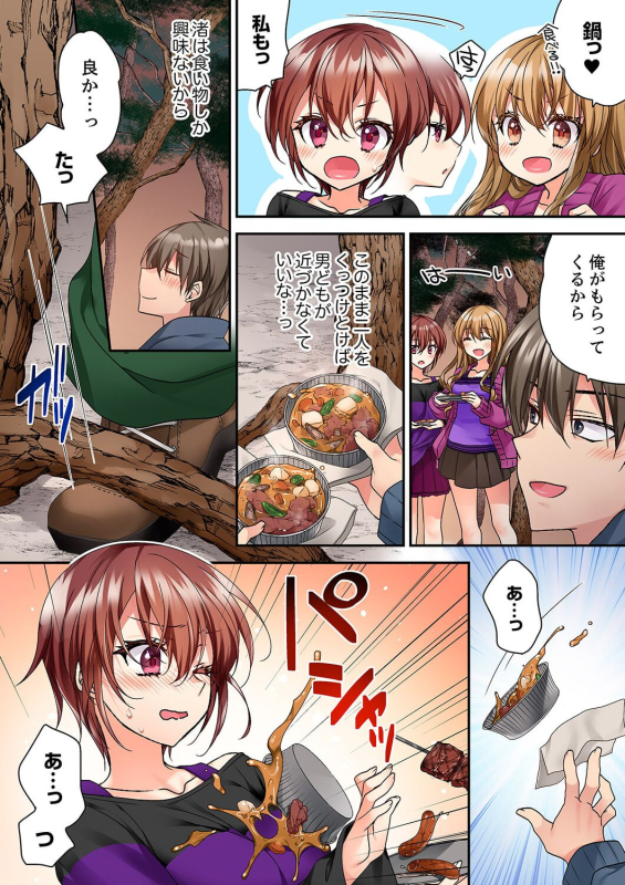 [Kimio Tamako] Tent no Naka wa, Nettori Sex-chuu! ~Camp de Teisui, Sonomama Asa made...~ Ch. 1-18_365