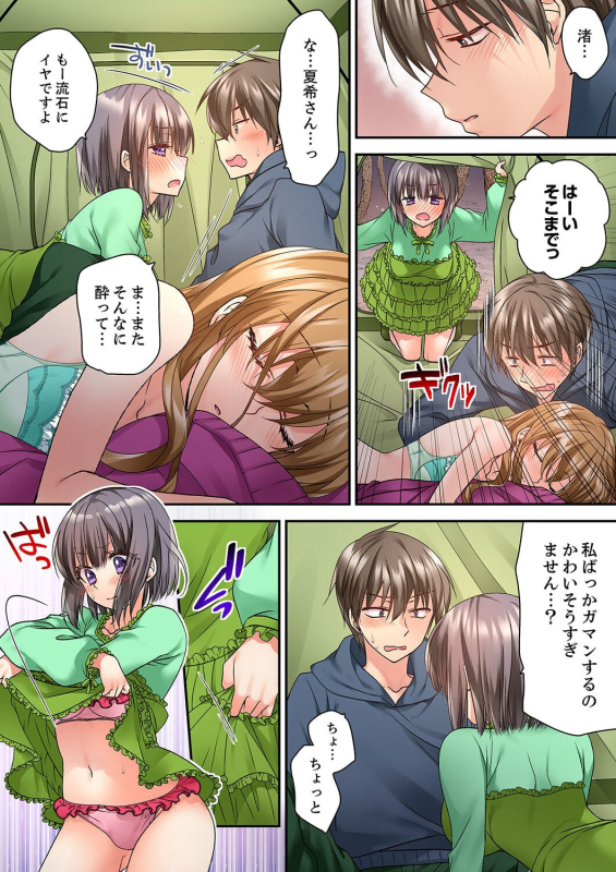 [Kimio Tamako] Tent no Naka wa, Nettori Sex-chuu! ~Camp de Teisui, Sonomama Asa made...~ Ch. 1-18_404