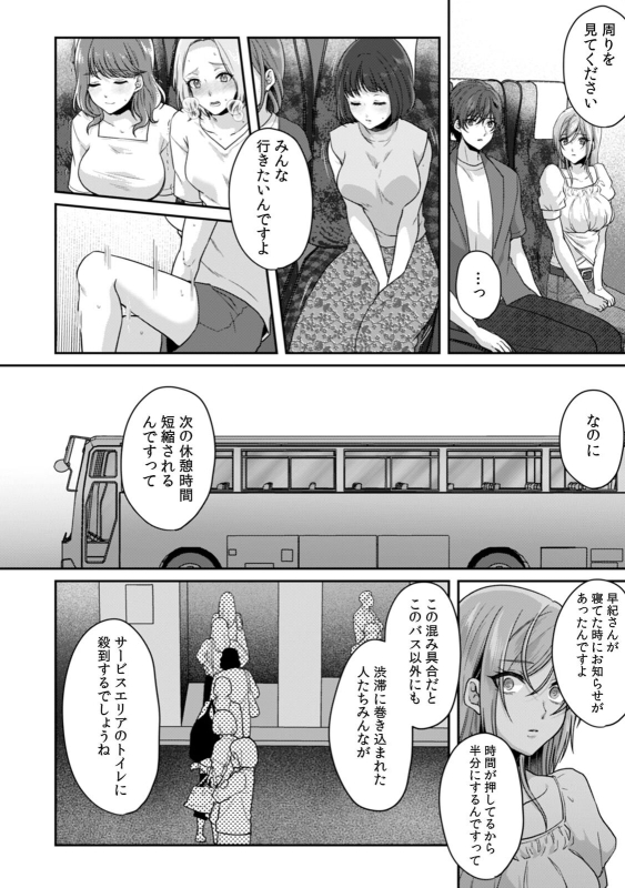 [Kinagi Rea] Manin Densha de Shikkin Sunzen! Chikan Danshi no Ijiwaru na Yubi de Ikasare Tsuzuketa OL 11-15_019