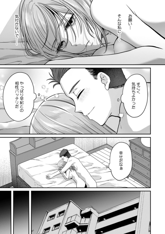 [Kinagi Rea] Manin Densha de Shikkin Sunzen! Chikan Danshi no Ijiwaru na Yubi de Ikasare Tsuzuketa OL 11-15_049