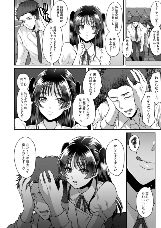 [Kinagi Rea] Manin Densha de Shikkin Sunzen! Chikan Danshi no Ijiwaru na Yubi de Ikasare Tsuzuketa OL 11-15_098