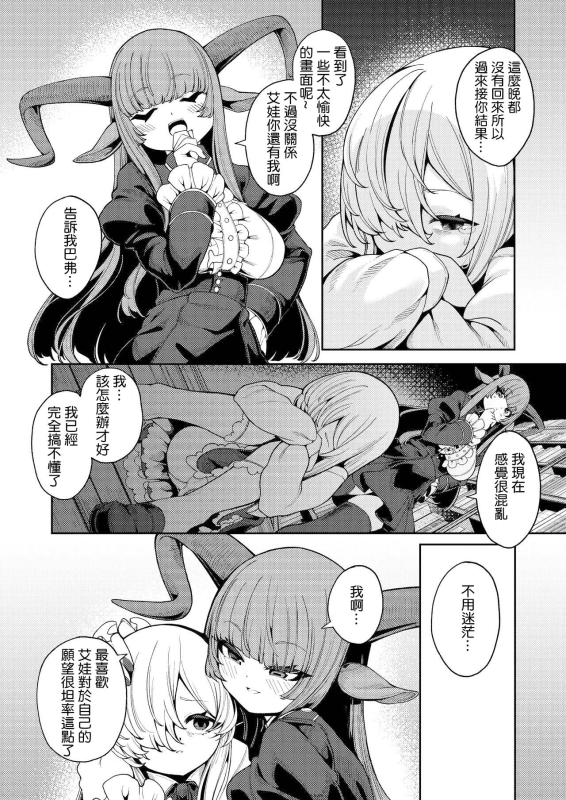 [Kirikirimai(Enu)]Watashi ga Ichiban Hoshii Mono[Digital][Chinese]_20