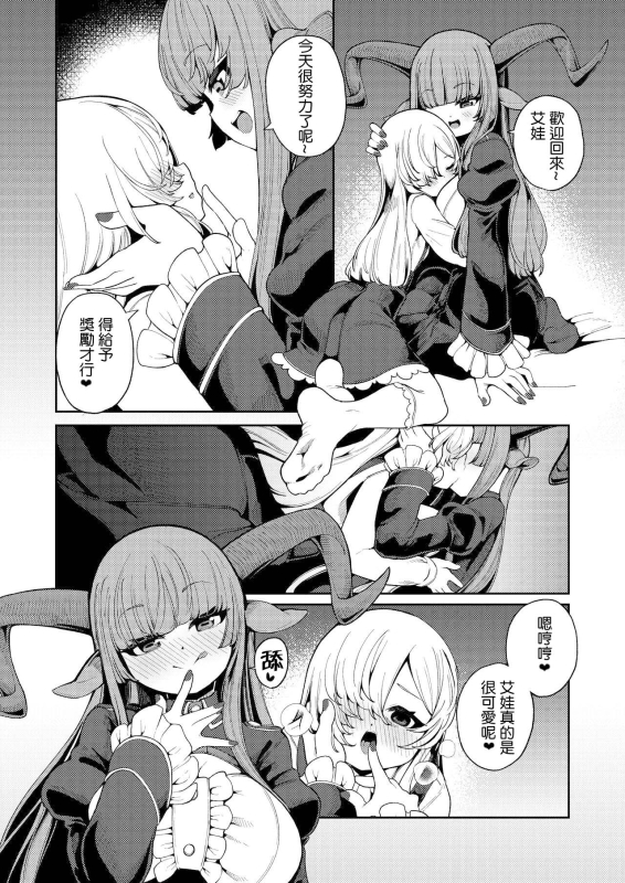 [Kirikirimai(Enu)]Watashi ga Ichiban Hoshii Mono[Digital][Chinese]_24