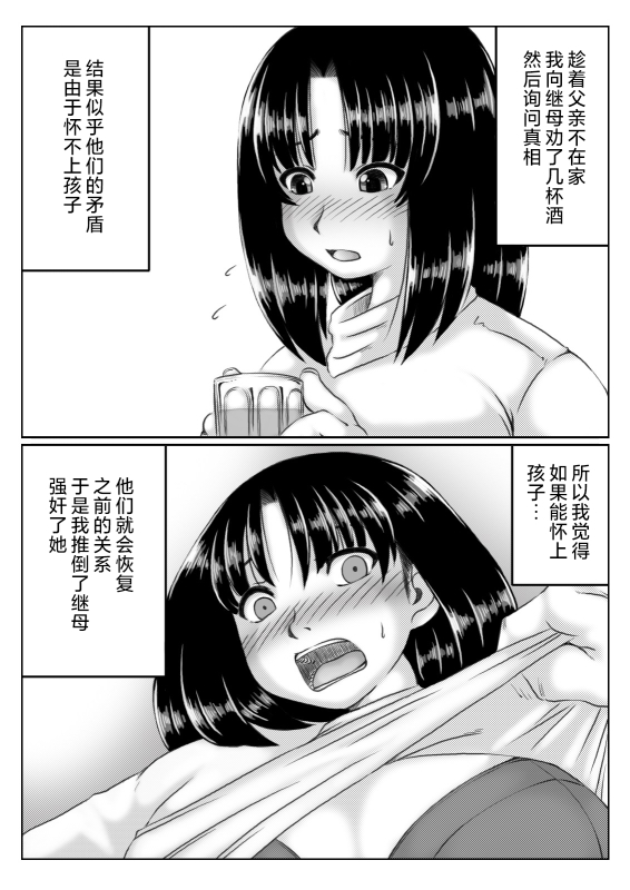 [Kirin Planet (Mankai Beesuke)] Gibo to Boku no Ninkatsu Keikaku [Chinese]_02