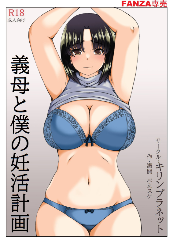 [Kirin Planet (Mankai Beesuke)] Gibo to Boku no Ninkatsu Keikaku [Chinese]_03