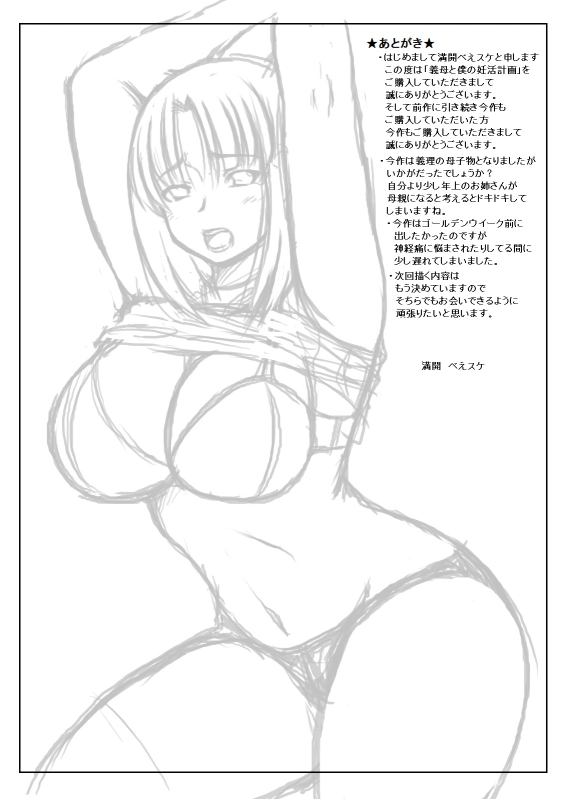 [Kirin Planet (Mankai Beesuke)] Gibo to Boku no Ninkatsu Keikaku [Chinese]_38