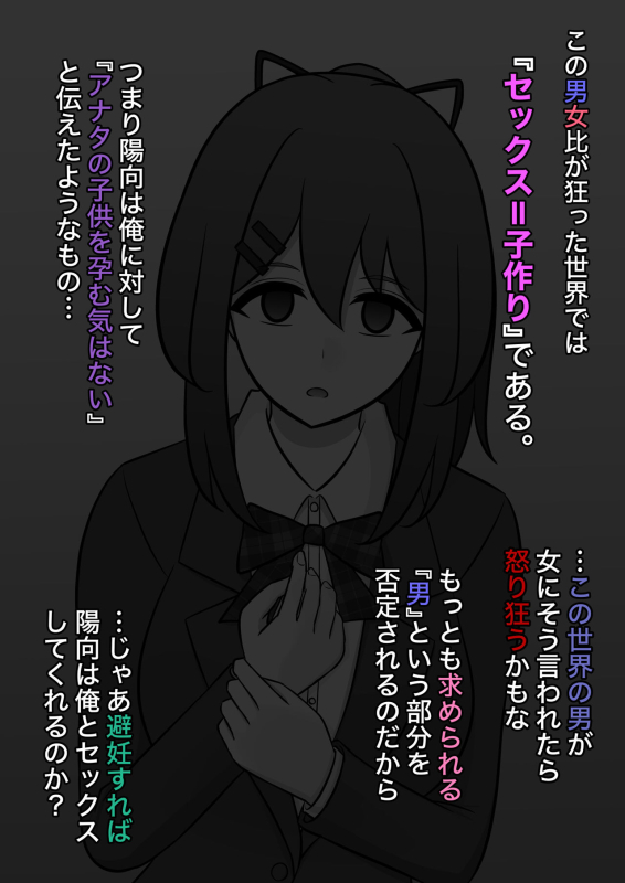 [Kisa] A Parallel World With a 139 Male to Female Ratio Is Unexpectedly Normal [Fantia]_106