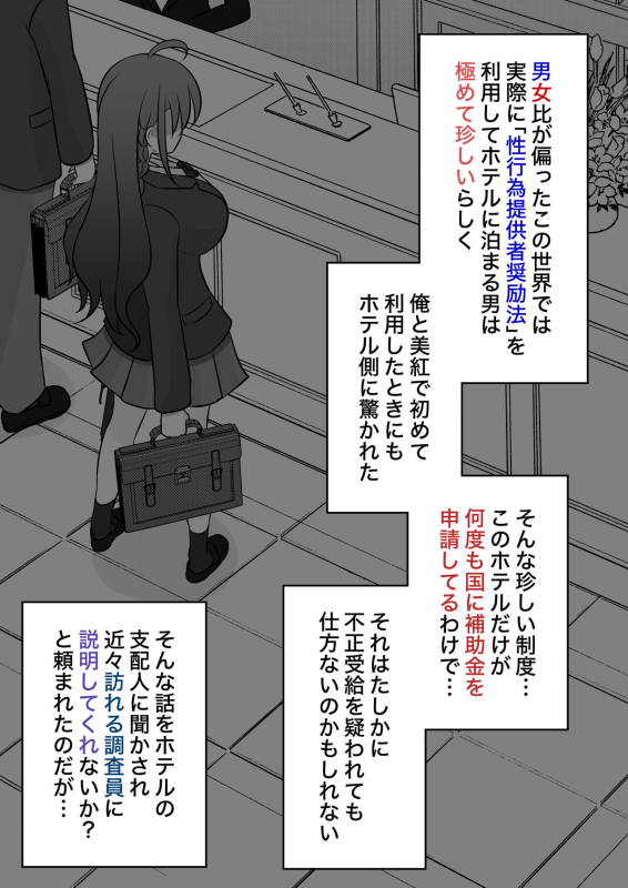 [Kisa] A Parallel World With a 139 Male to Female Ratio Is Unexpectedly Normal [Fantia]_149