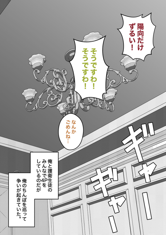 [Kisa] A Parallel World With a 139 Male to Female Ratio Is Unexpectedly Normal [Fantia]_297