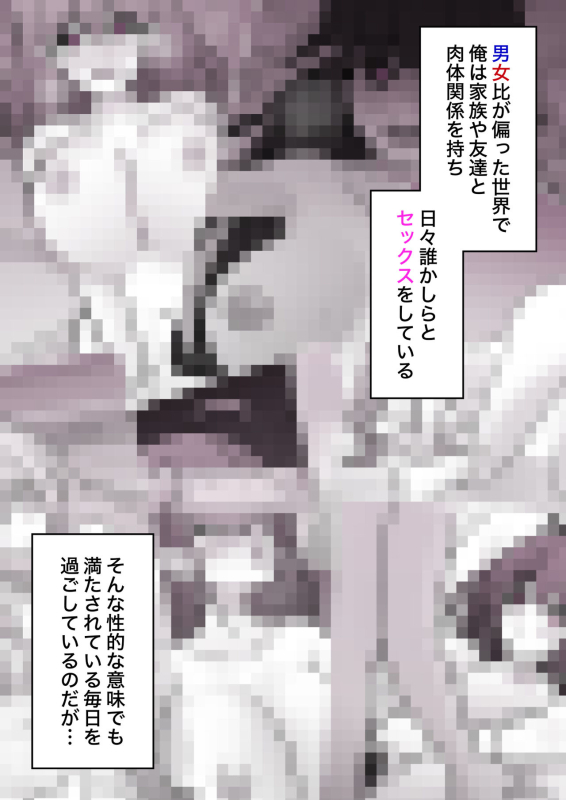 [Kisa] A Parallel World With a 139 Male to Female Ratio Is Unexpectedly Normal [Fantia]_335