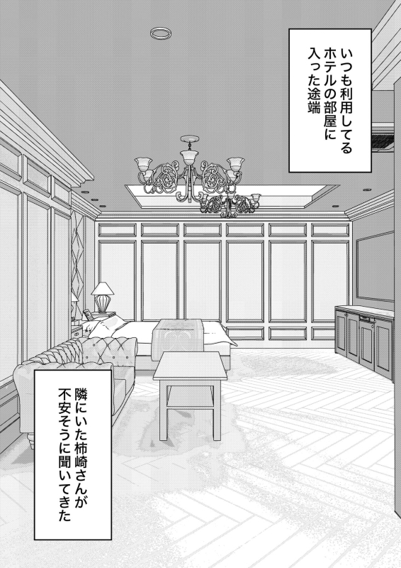 [Kisa] A Parallel World With a 139 Male to Female Ratio Is Unexpectedly Normal [Fantia]_346