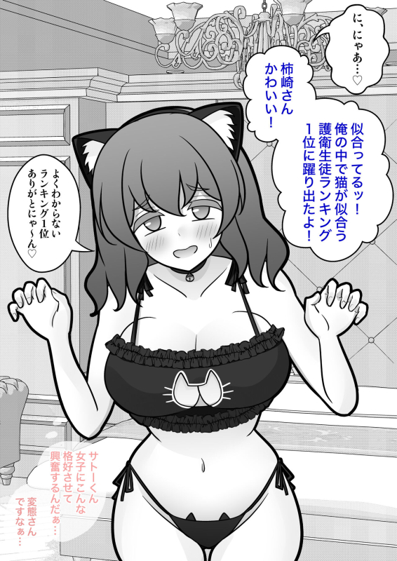 [Kisa] A Parallel World With a 139 Male to Female Ratio Is Unexpectedly Normal [Fantia]_475