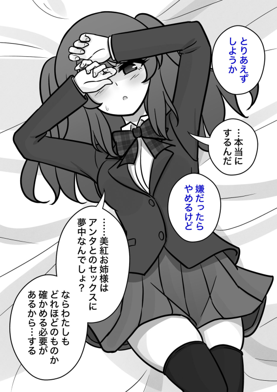 [Kisa] A Parallel World With a 139 Male to Female Ratio Is Unexpectedly Normal [Fantia]_511