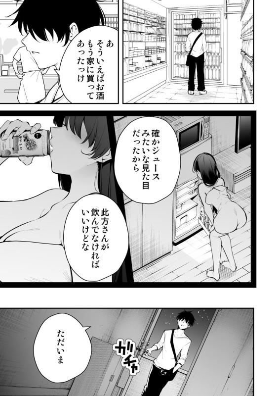 [Kitada Ryouma] Uchi ni Sumitsuita Yandere Kanojo wa Yottara Sugoi Setsu [Ongoing]_02