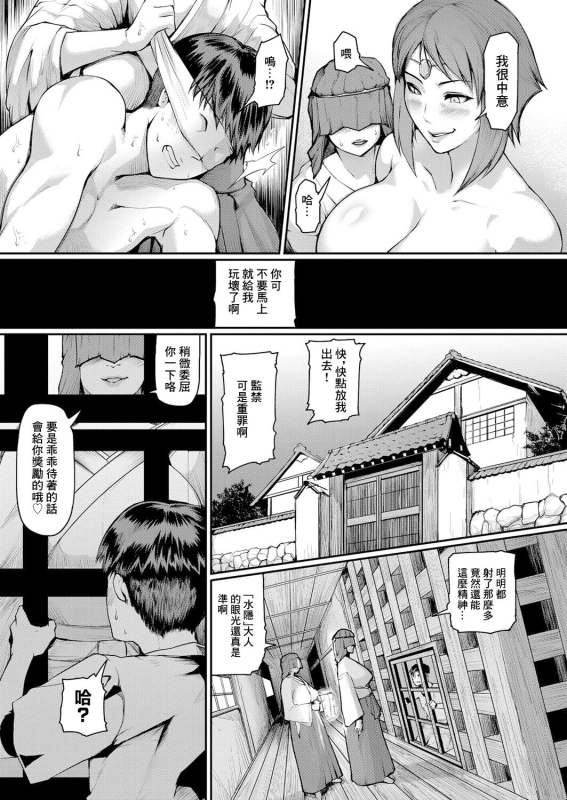 [Kizaru] Jukujomura Ch. 2 (COMIC Shingeki 2024-05) [Chinese] [Digital]_02