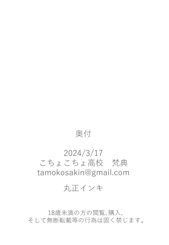 [Kocho Kocho Koukou (Bonten)] E.E.E.E. (Gundam SEED DESTNY)_21