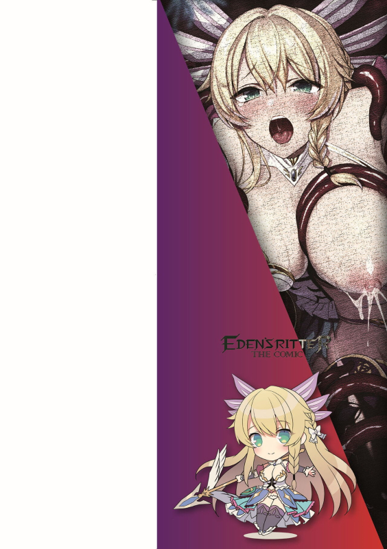 [Koikawa Minoru] Eden's Ritter - Inetsu no Seima Kishi Lucifer Hen THE COMIC [Chinese] [如月響子汉化组] [Digital]_001