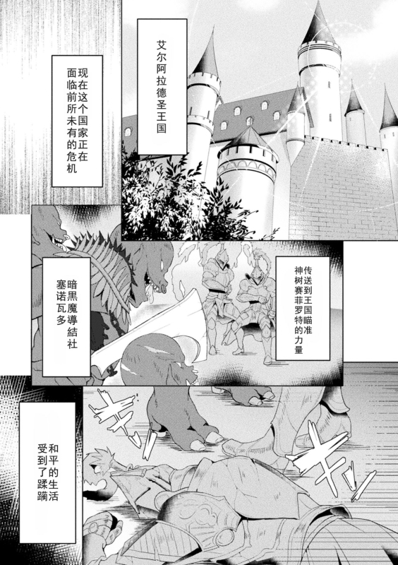 [Koikawa Minoru] Eden's Ritter - Inetsu no Seima Kishi Lucifer Hen THE COMIC [Chinese] [如月響子汉化组] [Digital]_004