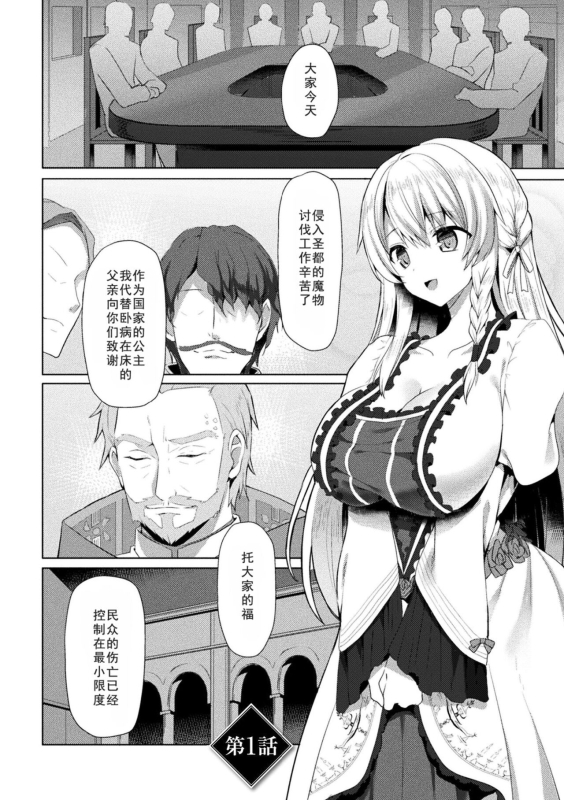[Koikawa Minoru] Eden's Ritter - Inetsu no Seima Kishi Lucifer Hen THE COMIC [Chinese] [如月響子汉化组] [Digital]_005